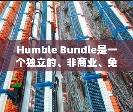 Humble Bundle是一个独立的、非商业、免费提供的工具和资源平台,旨在帮助用户提升技能、学习新知识和解决问题。它包含多种学习材料、工具、教程和社区资源,适用于各种学习阶段和需求 Humble Bundle是一个独立的、非商业、免费提供的工具和资源平台,旨在帮助用户提升技能、学习新知识和解决问题。它包含多种学习材料、工具、教程和社区资源,适用于各种学习阶段和需求