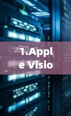 1.Apple Vision,苹果的AI视觉系统,能够识别和分类图片、视频,支持更多复杂场景,如人像、动态图像等 1.Apple Vision,苹果的AI视觉系统,能够识别和分类图片、视频,支持更多复杂场景,如人像、动态图像等