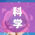 科学上网教程SSR(SSR)是免费的科学计算工具,类似于Matlab,主要用于科学计算、数据分析和工程工具。以下是详细的步骤指南 科学上网教程SSR(SSR)是免费的科学计算工具,类似于Matlab,主要用于科学计算、数据分析和工程工具。以下是详细的步骤指南