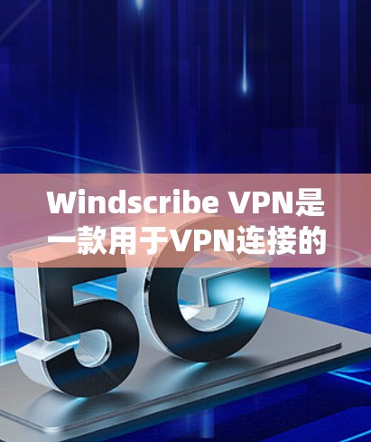 Windscribe VPN是一款用于VPN连接的客户端软件，旨在为用户提供安全、可靠的VPN体验。如果您正在寻找Windscribe VPN的最新官方版本，以下是获取方式和一些关键信息