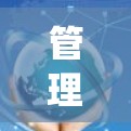 管理一个VPS（虚拟专用服务器）是一个系统的过程，涉及多个步骤和功能。以下是逐步指南