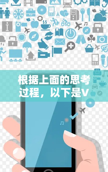 根据上面的思考过程,以下是VPN的最佳设置优化步骤 根据上面的思考过程,以下是VPN的最佳设置优化步骤
