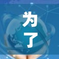 为了下载VPN应用,您可以按照以下步骤进行 为了下载VPN应用,您可以按照以下步骤进行